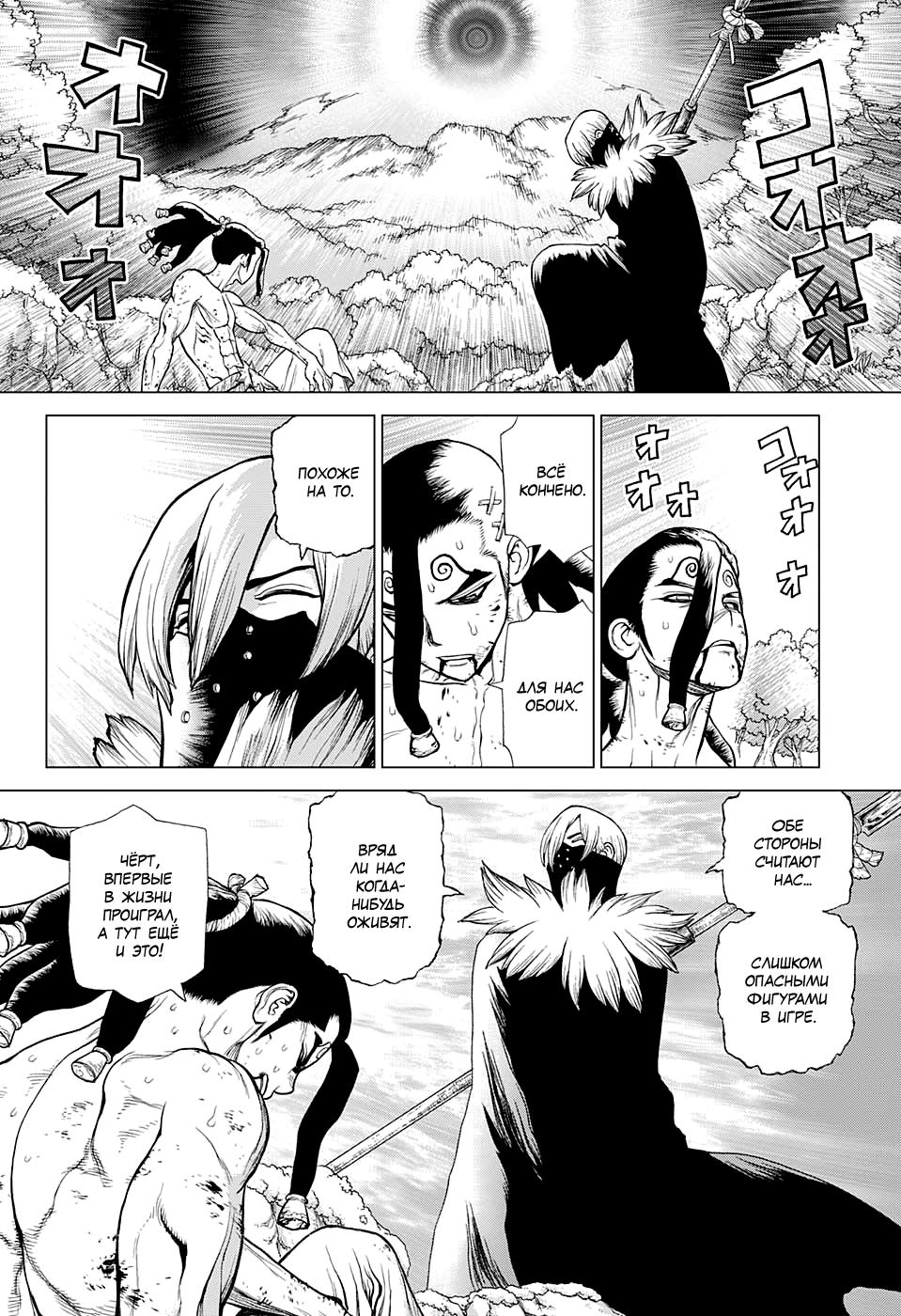 Read Dr. Stone RU Manga Online