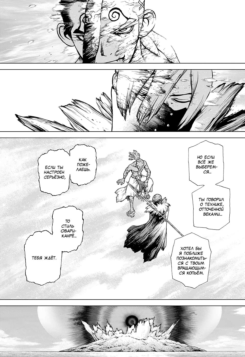 Read Dr. Stone RU Manga Online