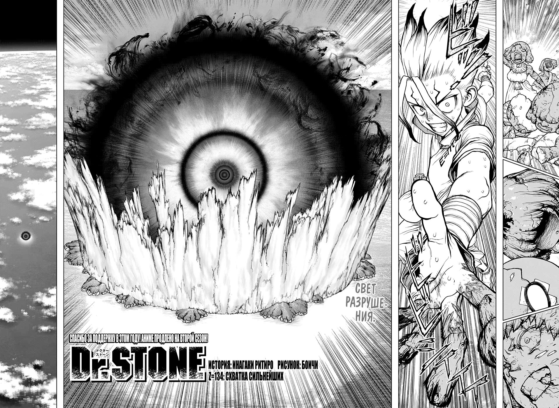 Read Dr. Stone RU Manga Online