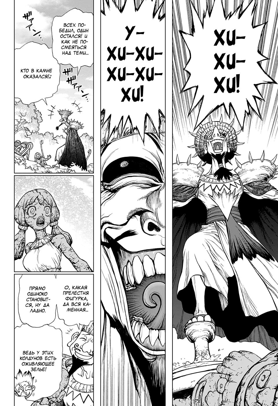 Read Dr. Stone RU Manga Online