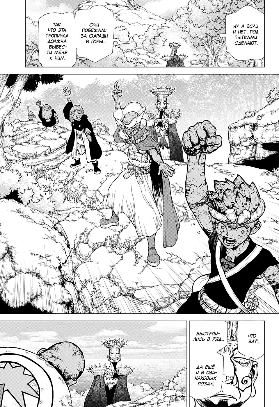 Read Dr. Stone RU Manga Online