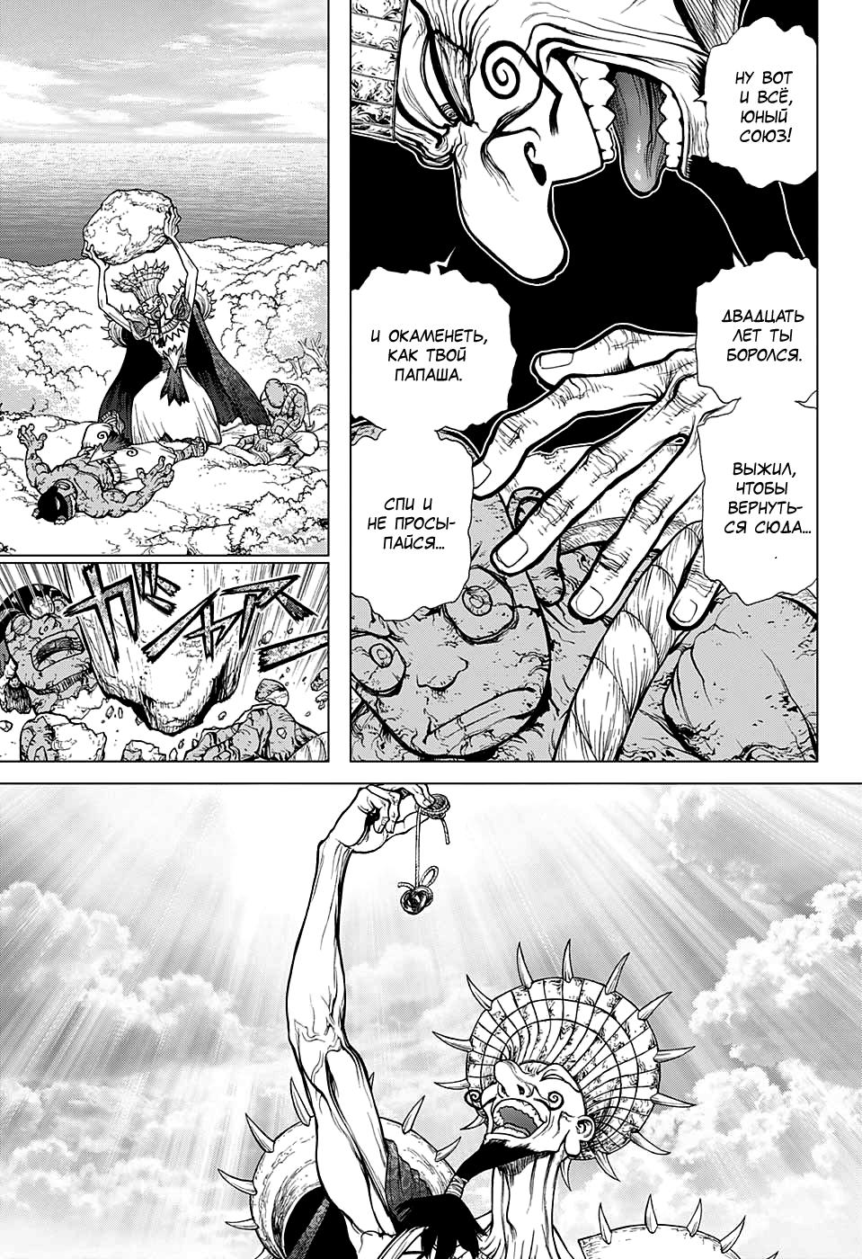 Read Dr. Stone RU Manga Online