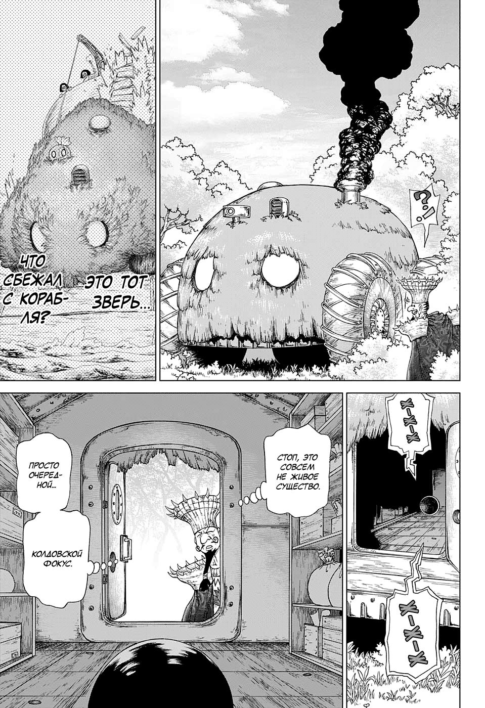 Read Dr. Stone RU Manga Online