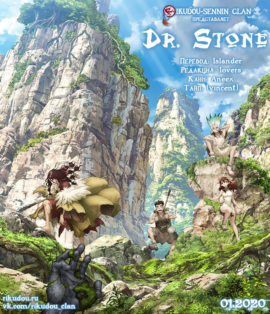Read Dr. Stone RU Manga Online