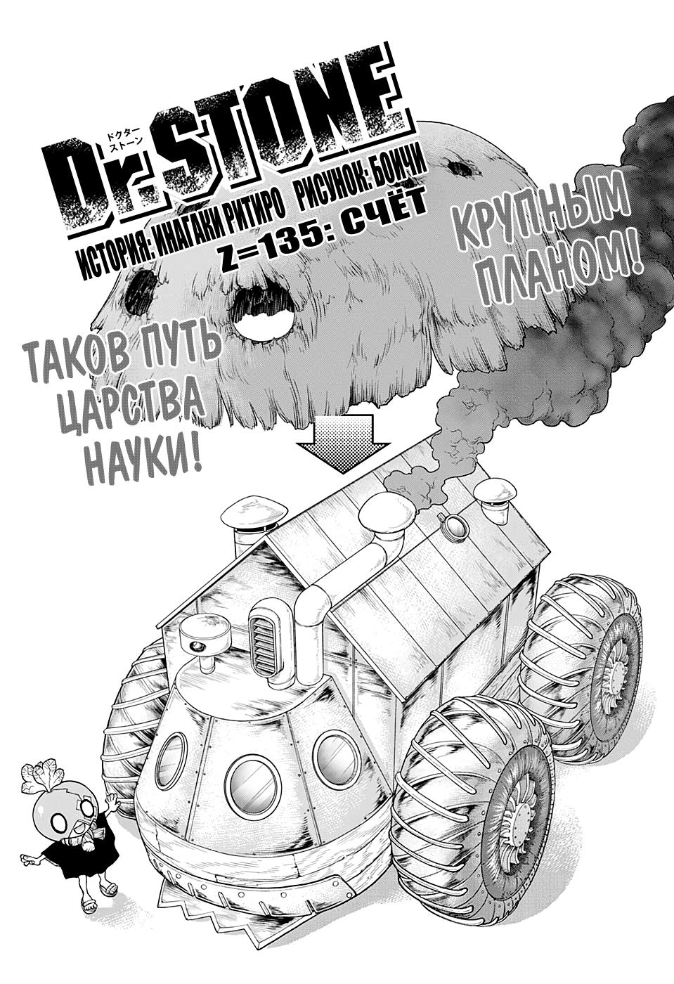 Read Dr. Stone RU Manga Online