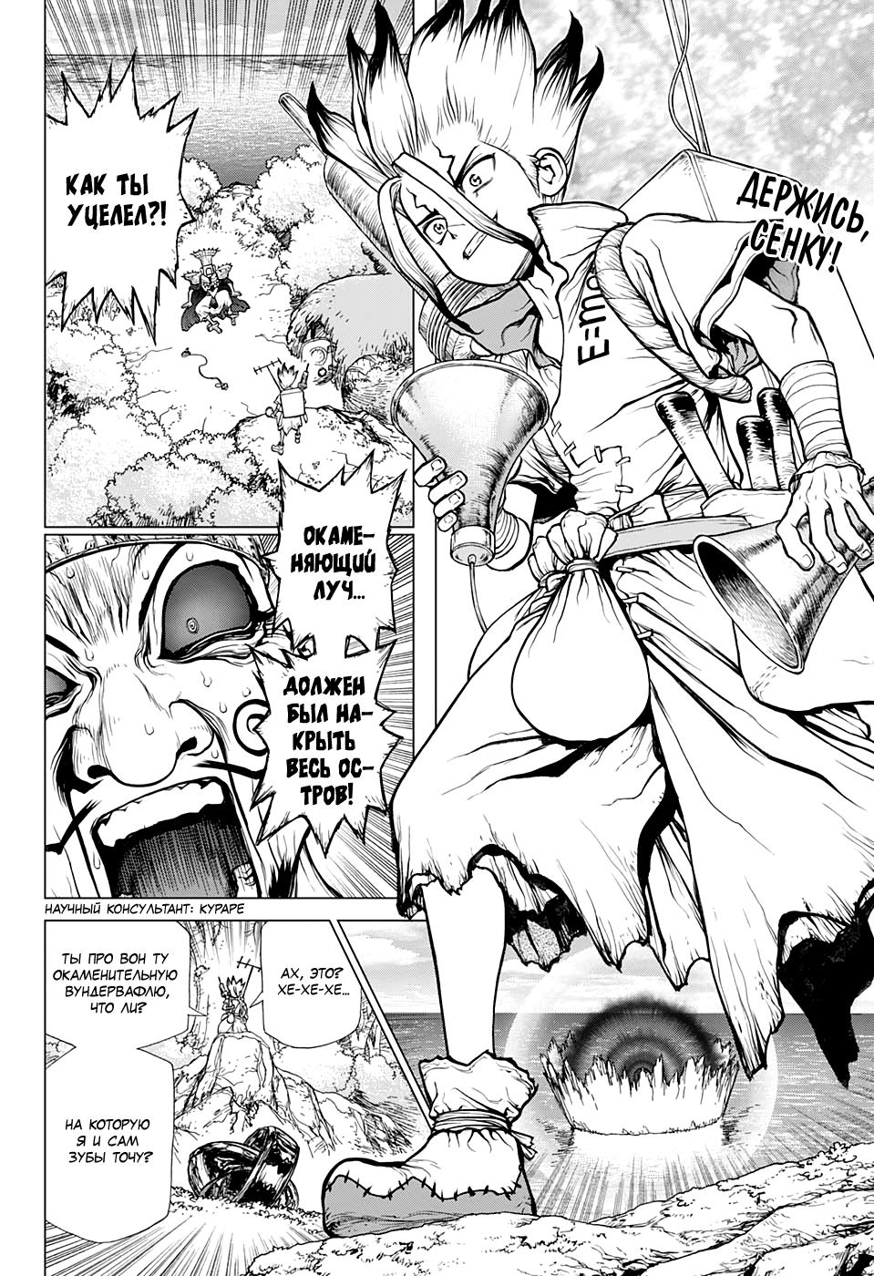 Read Dr. Stone RU Manga Online