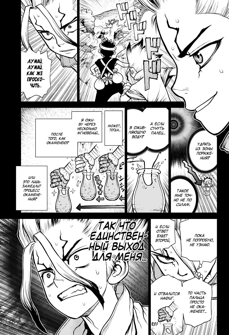 Read Dr. Stone RU Manga Online