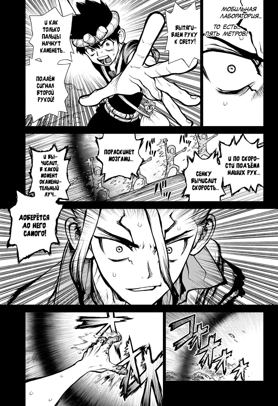Read Dr. Stone RU Manga Online