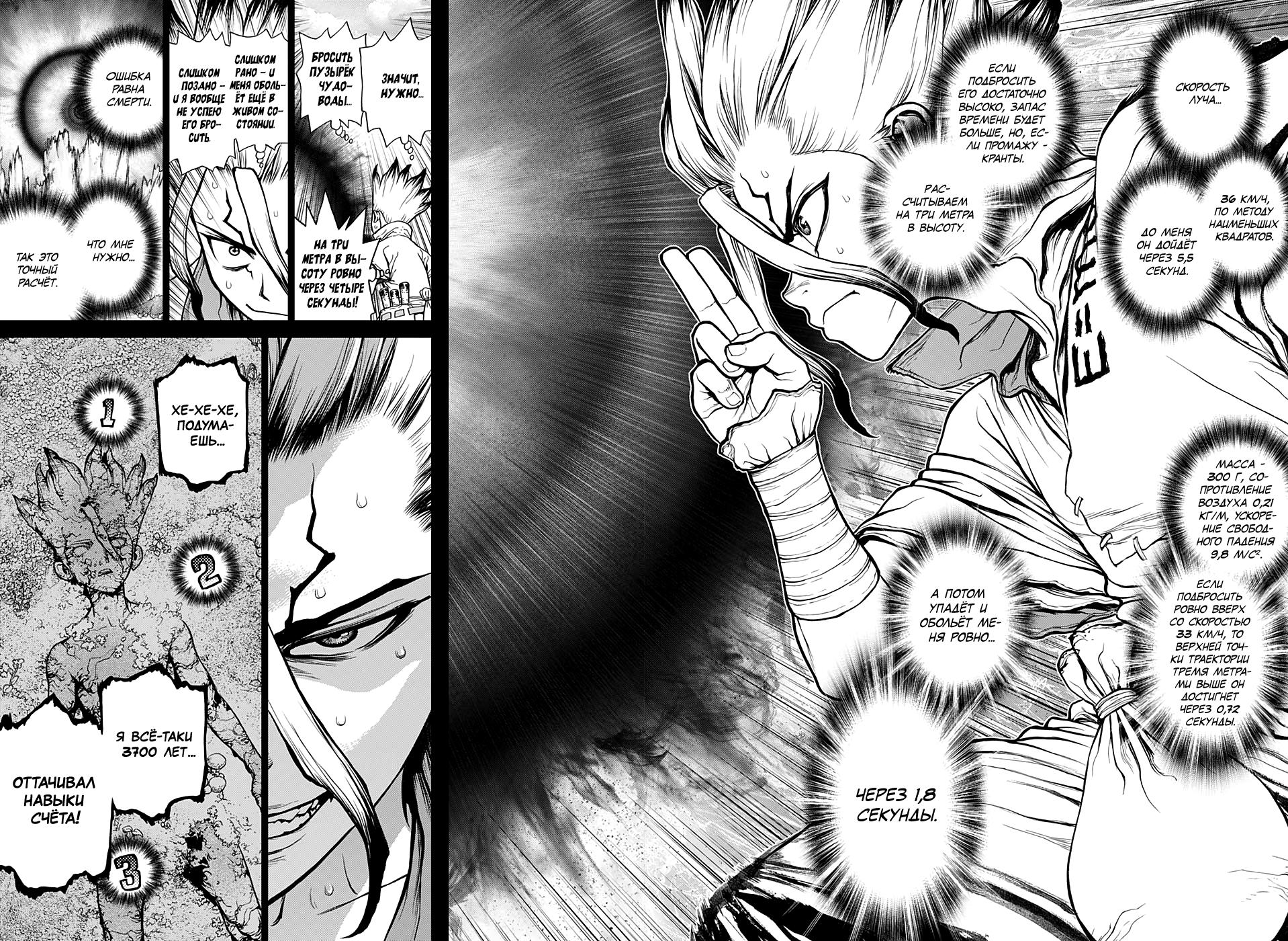 Read Dr. Stone RU Manga Online