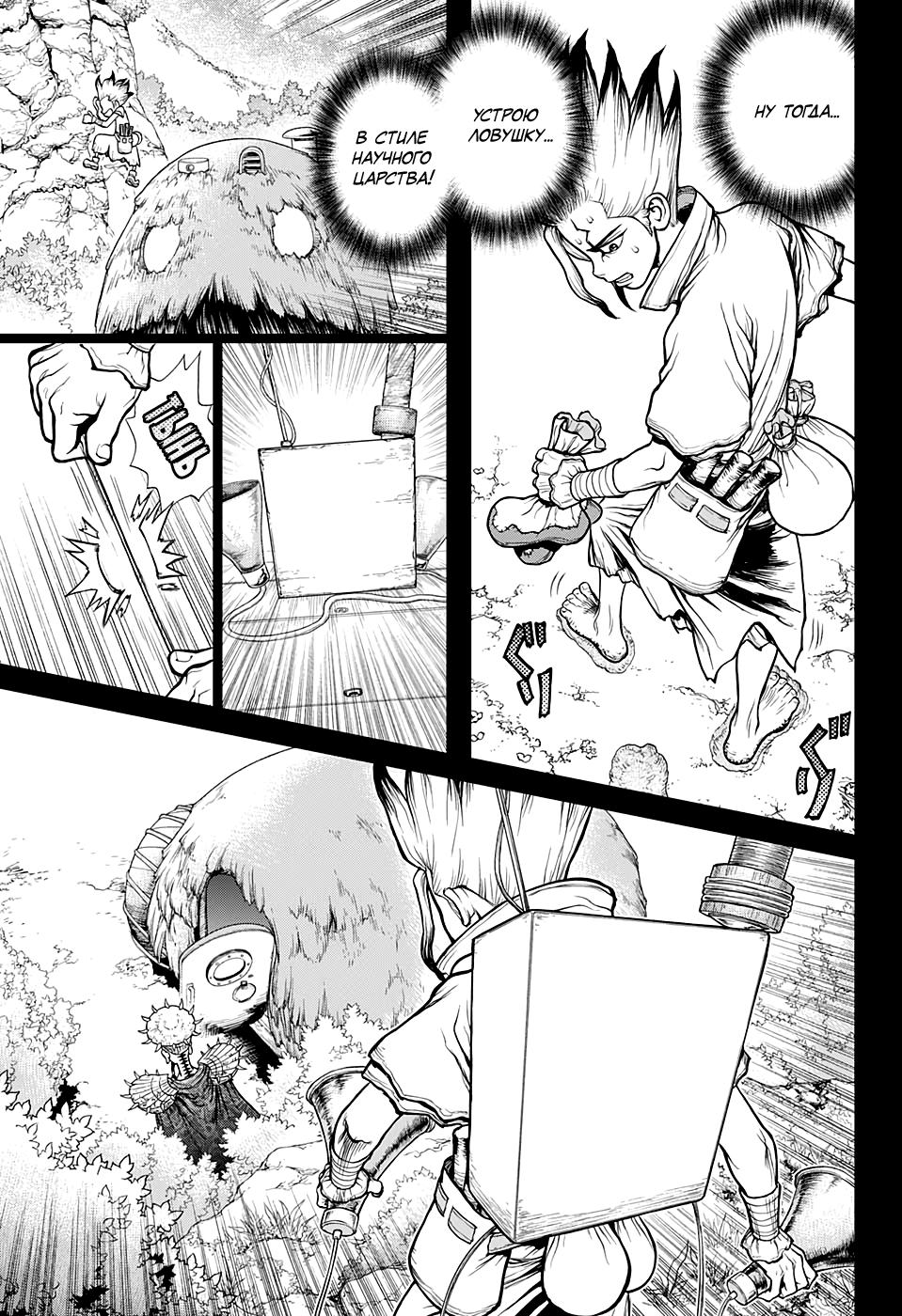 Read Dr. Stone RU Manga Online