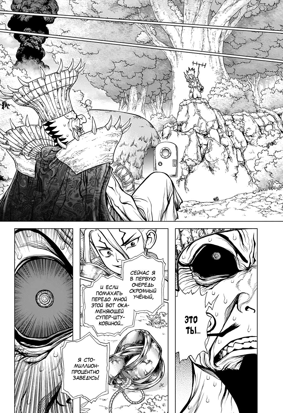 Read Dr. Stone RU Manga Online