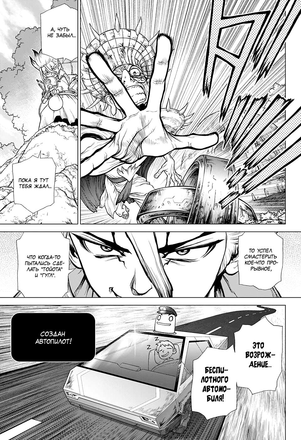 Read Dr. Stone RU Manga Online
