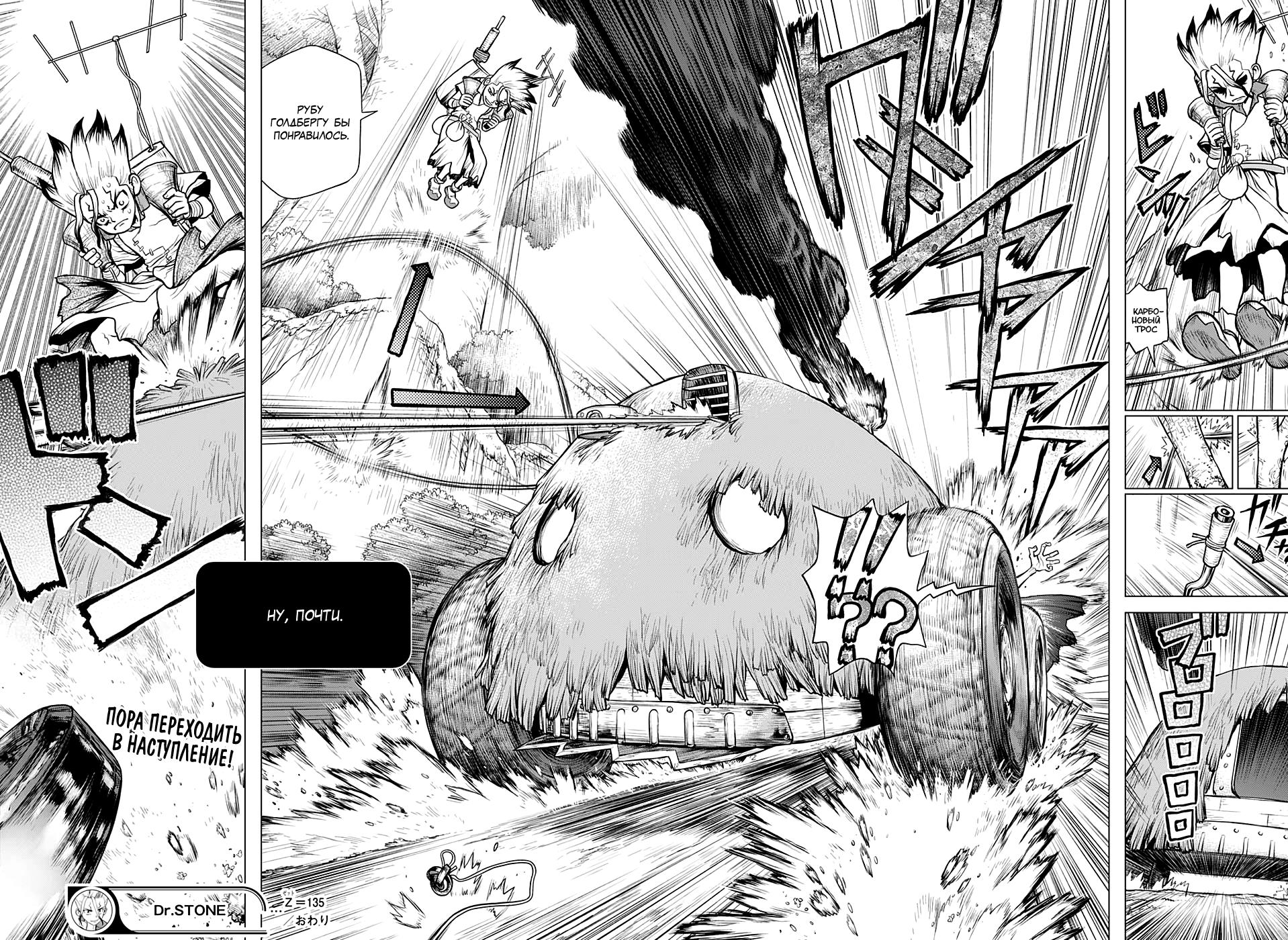 Read Dr. Stone RU Manga Online