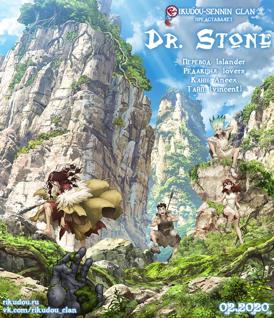 Read Dr. Stone RU Manga Online