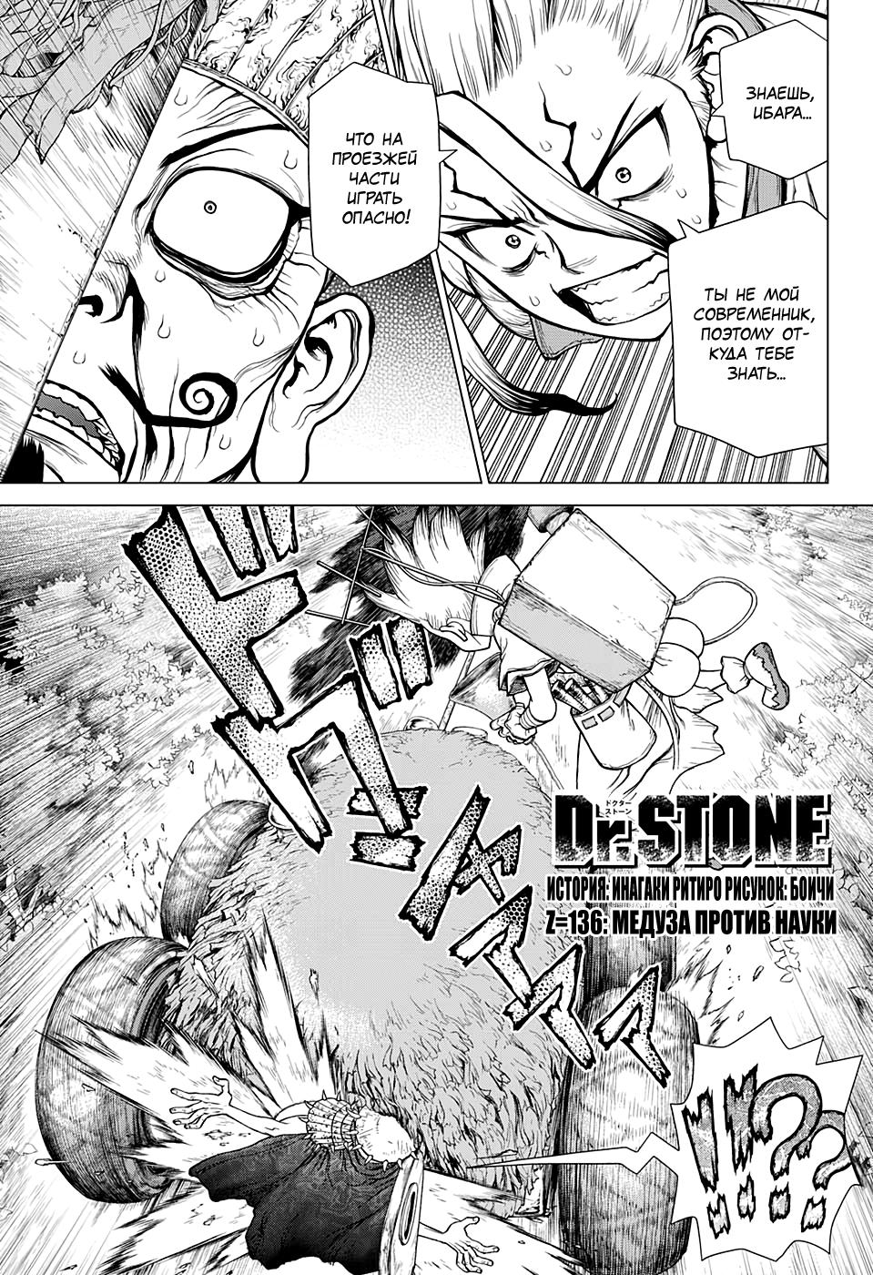 Read Dr. Stone RU Manga Online