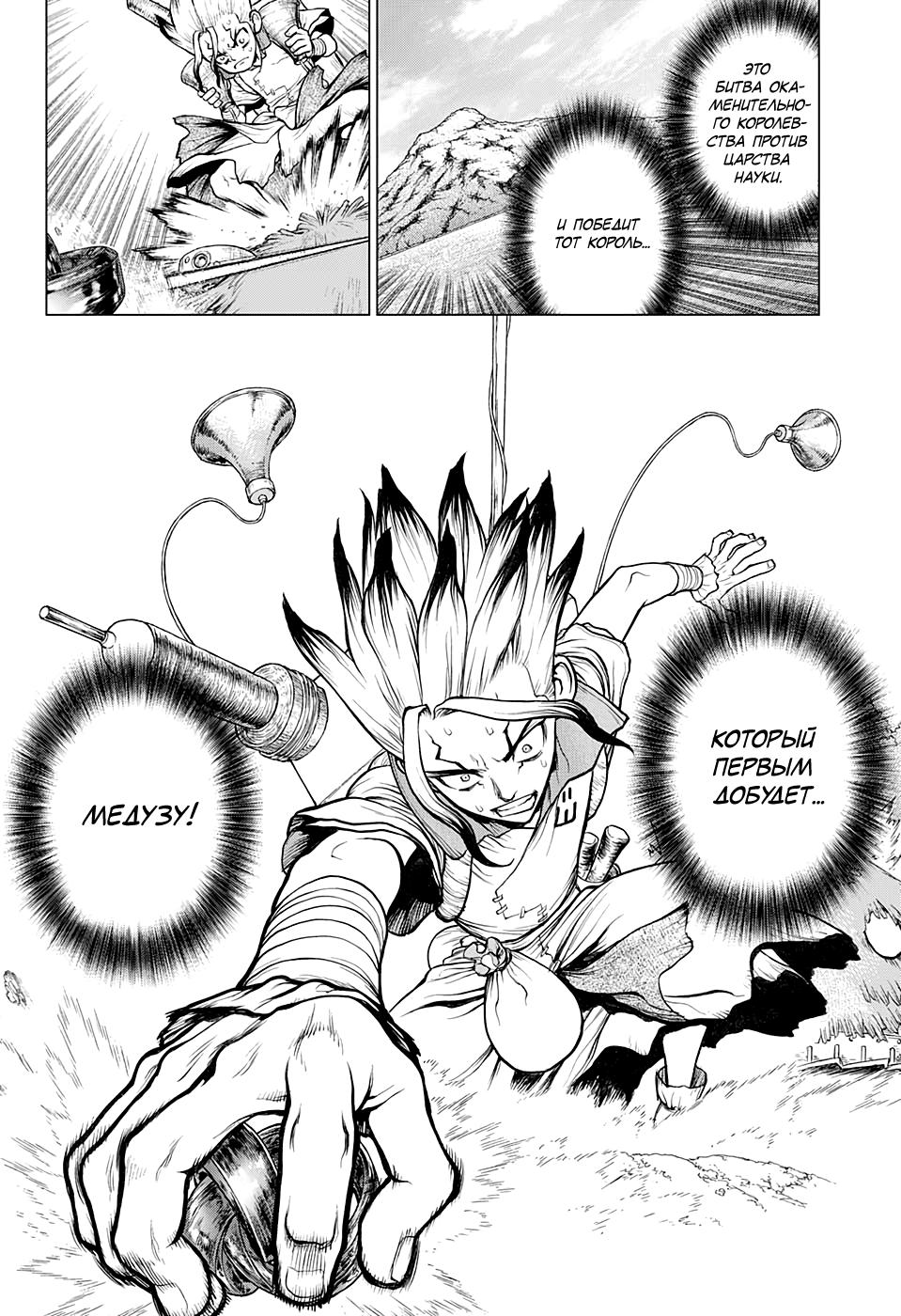 Read Dr. Stone RU Manga Online