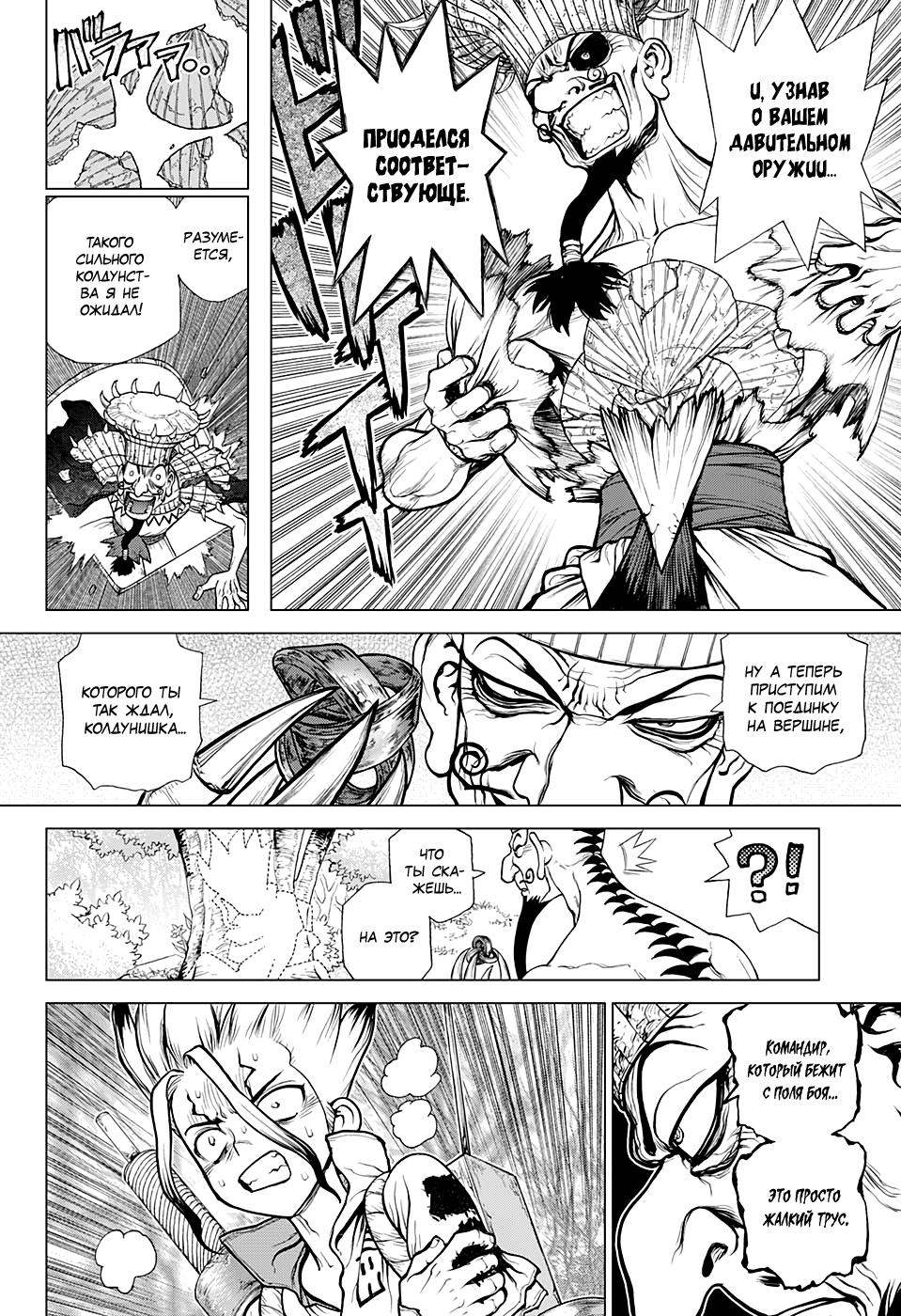 Read Dr. Stone RU Manga Online