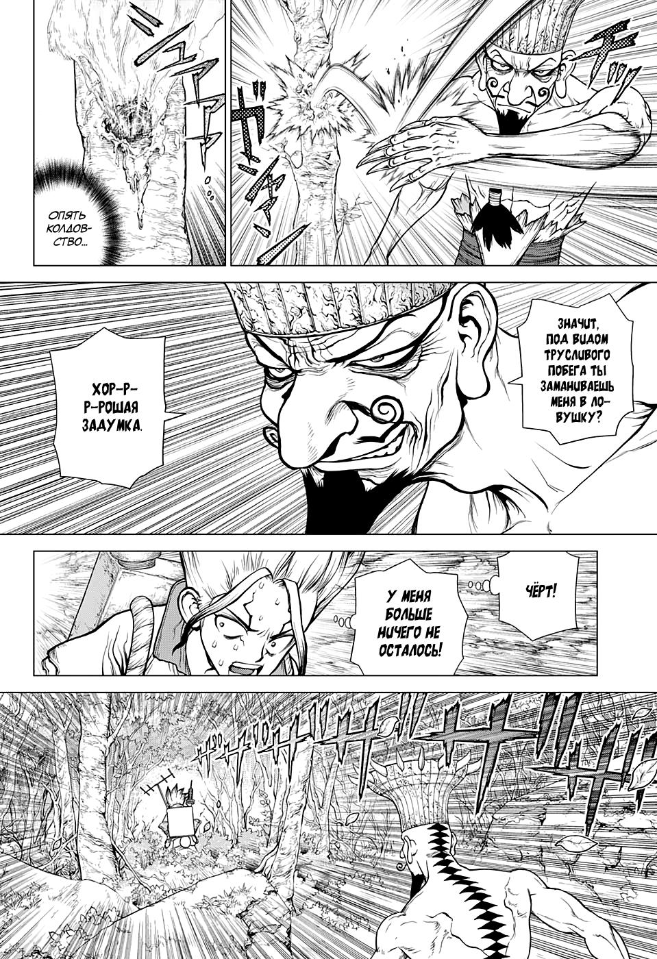Read Dr. Stone RU Manga Online