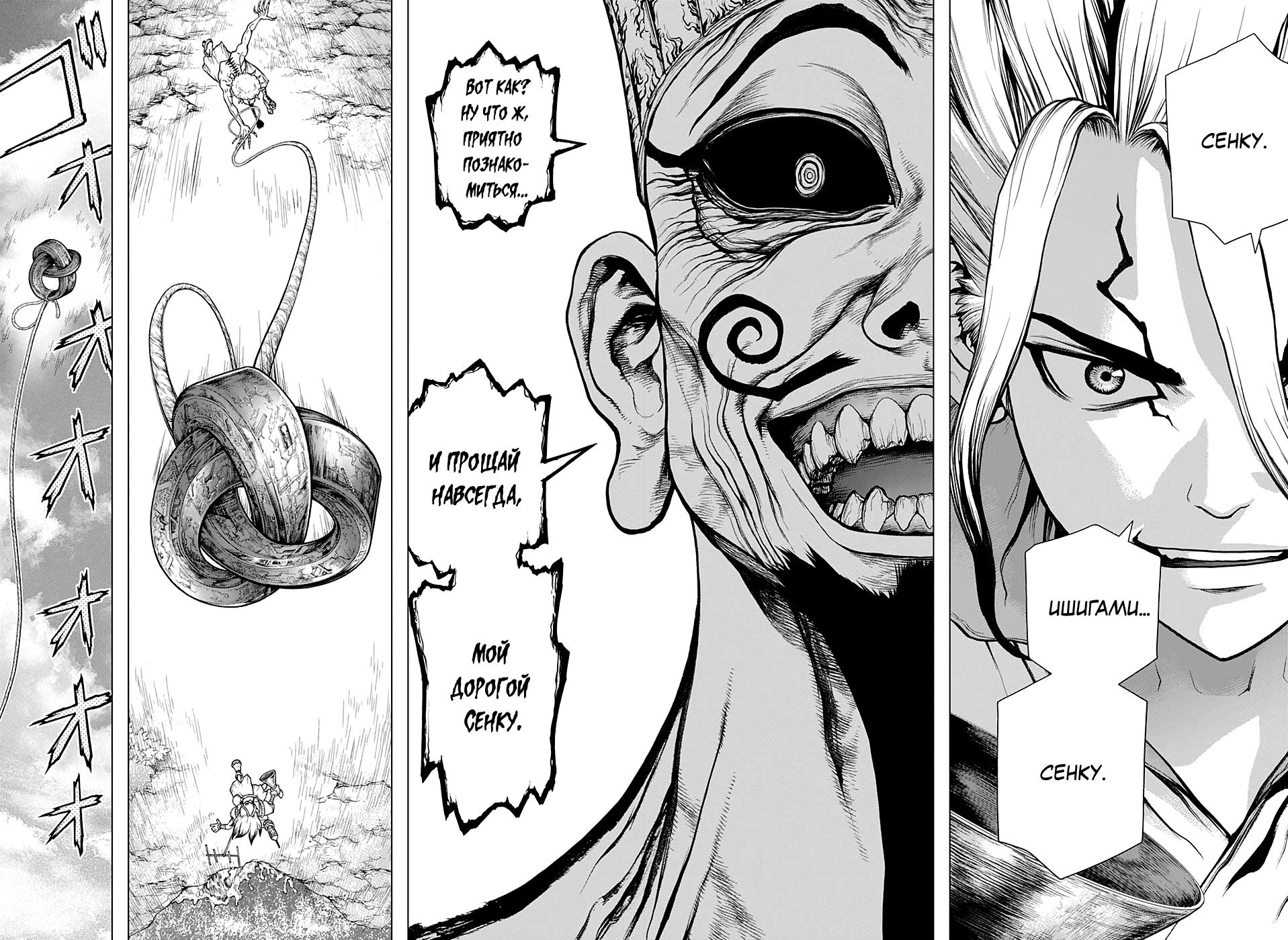 Read Dr. Stone RU Manga Online