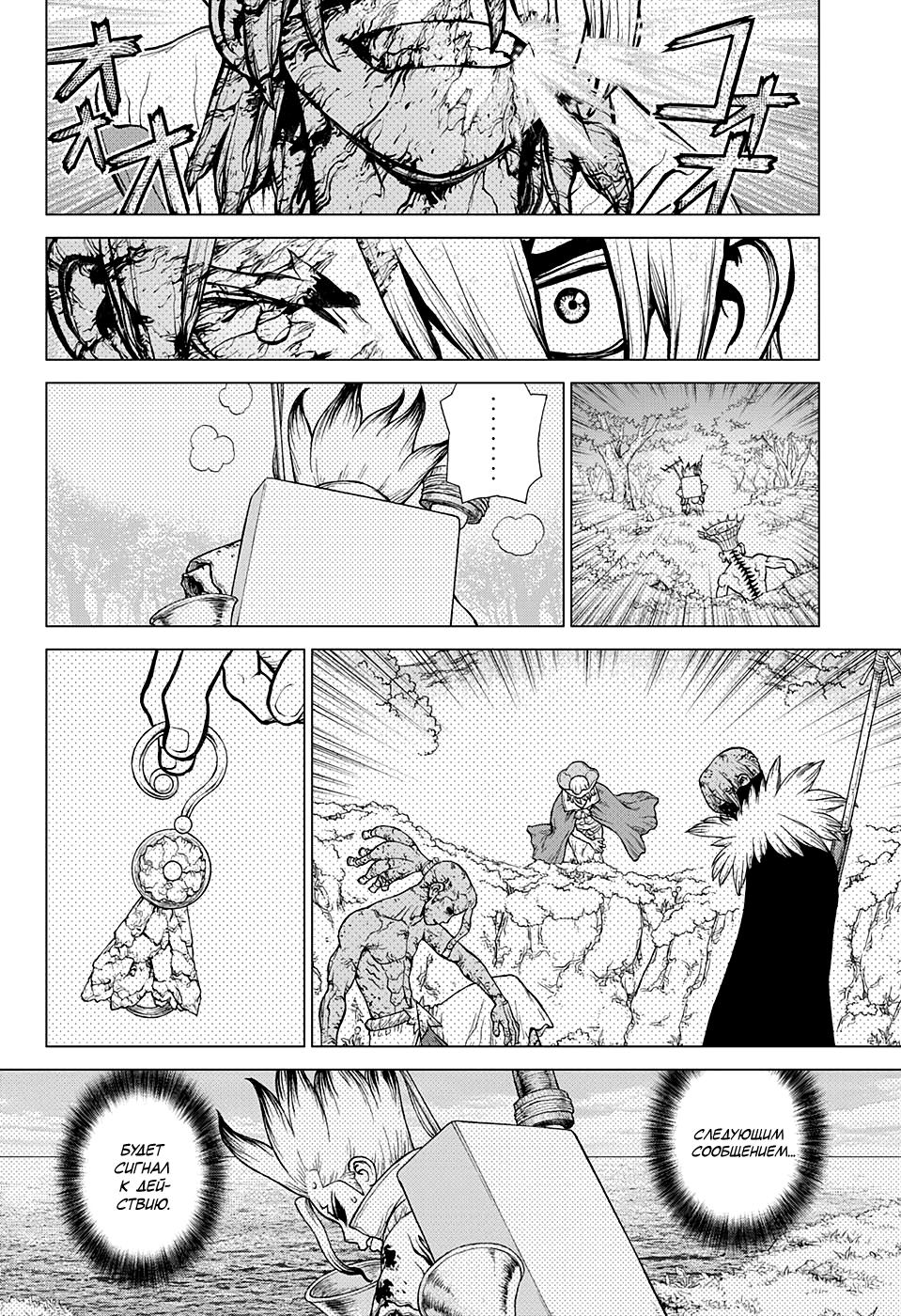 Read Dr. Stone RU Manga Online