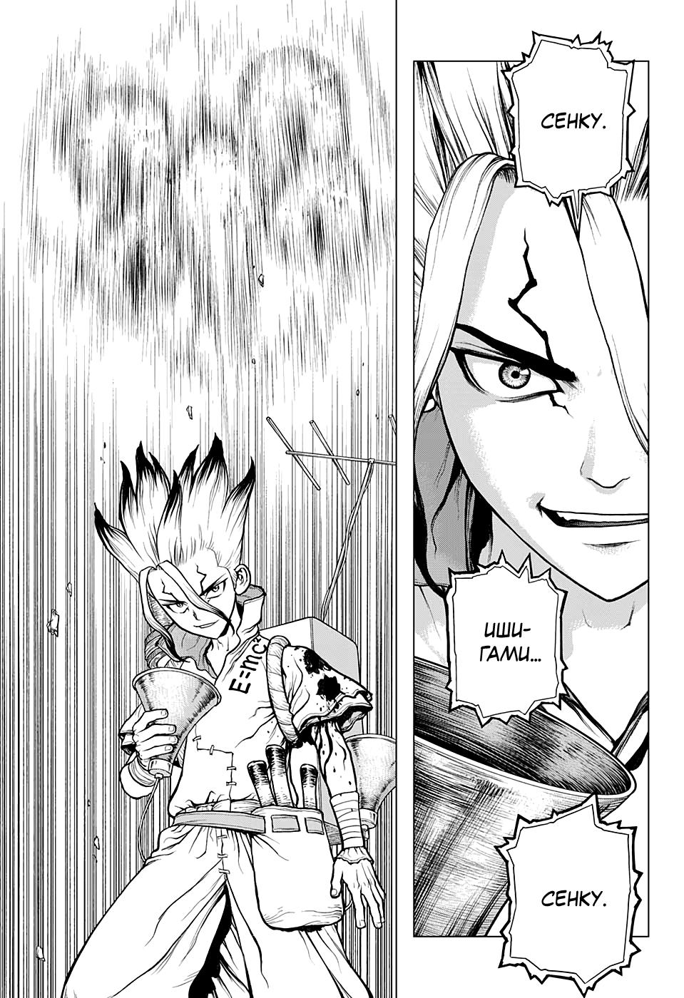 Read Dr. Stone RU Manga Online