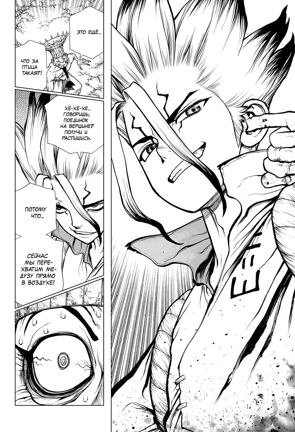 Read Dr. Stone RU Manga Online