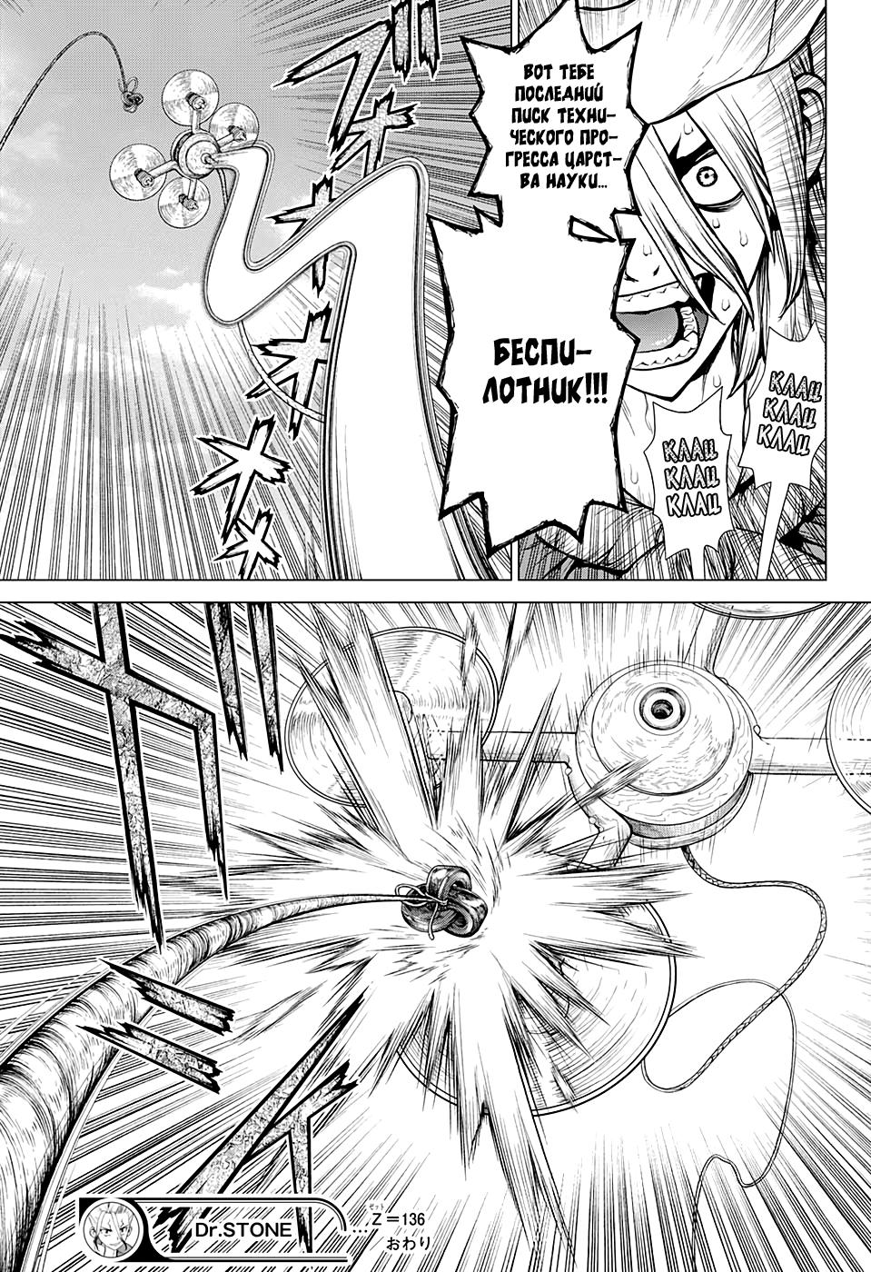 Read Dr. Stone RU Manga Online