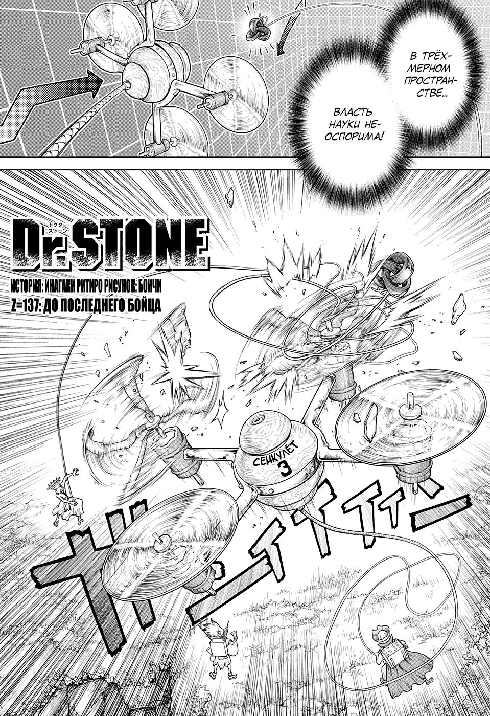 Read Dr. Stone RU Manga Online