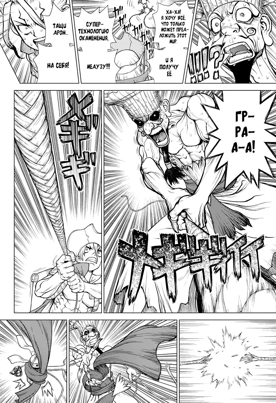 Read Dr. Stone RU Manga Online