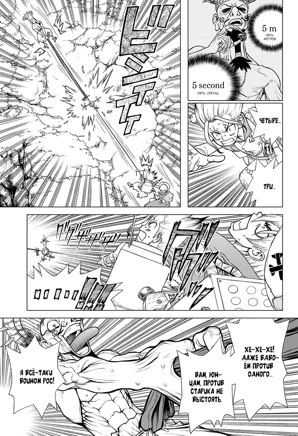 Read Dr. Stone RU Manga Online