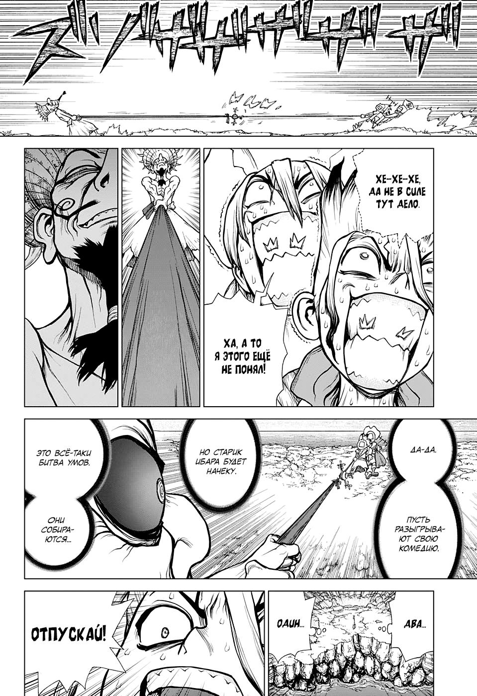 Read Dr. Stone RU Manga Online