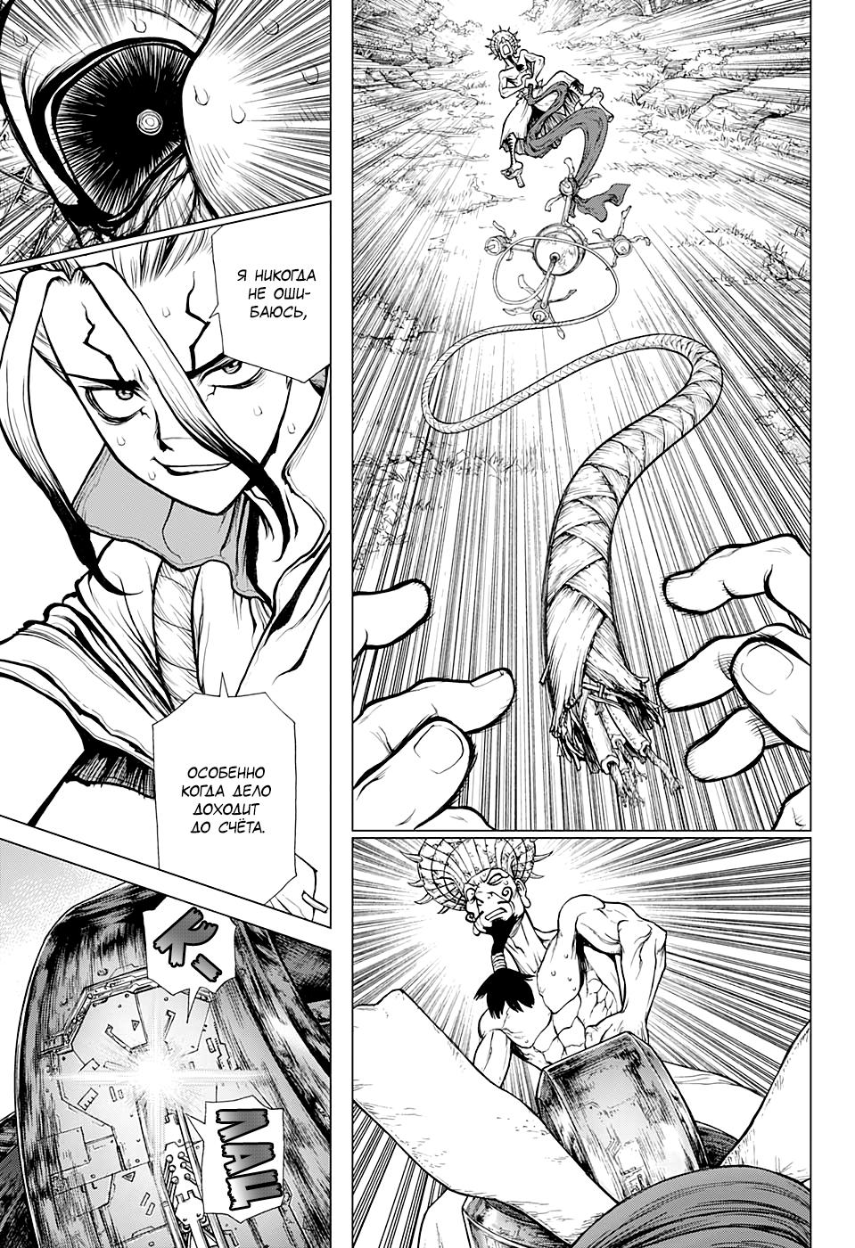 Read Dr. Stone RU Manga Online