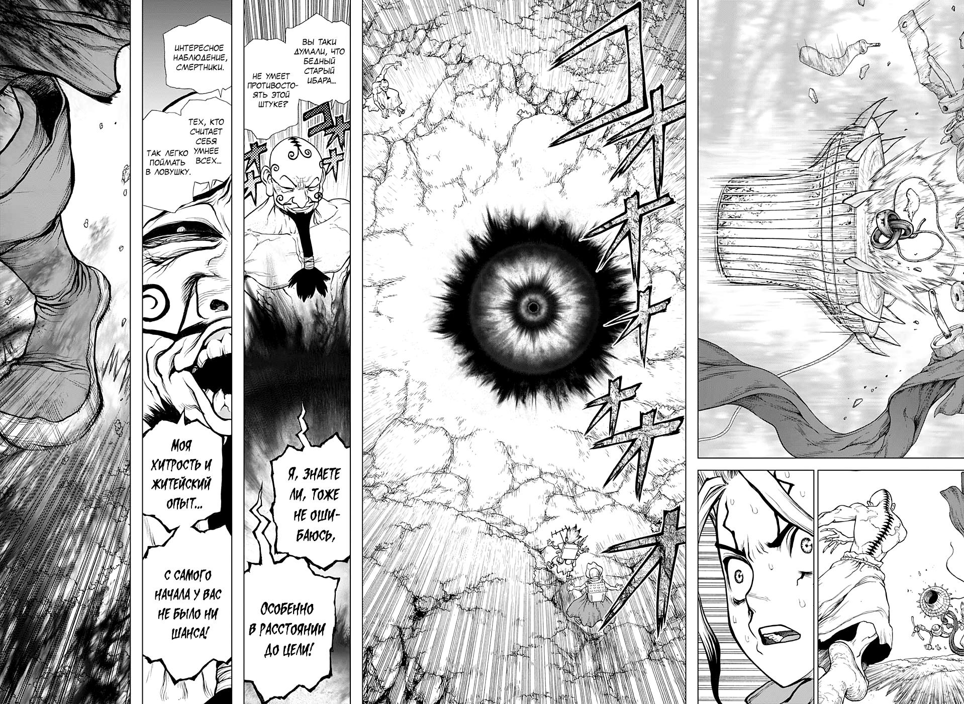 Read Dr. Stone RU Manga Online
