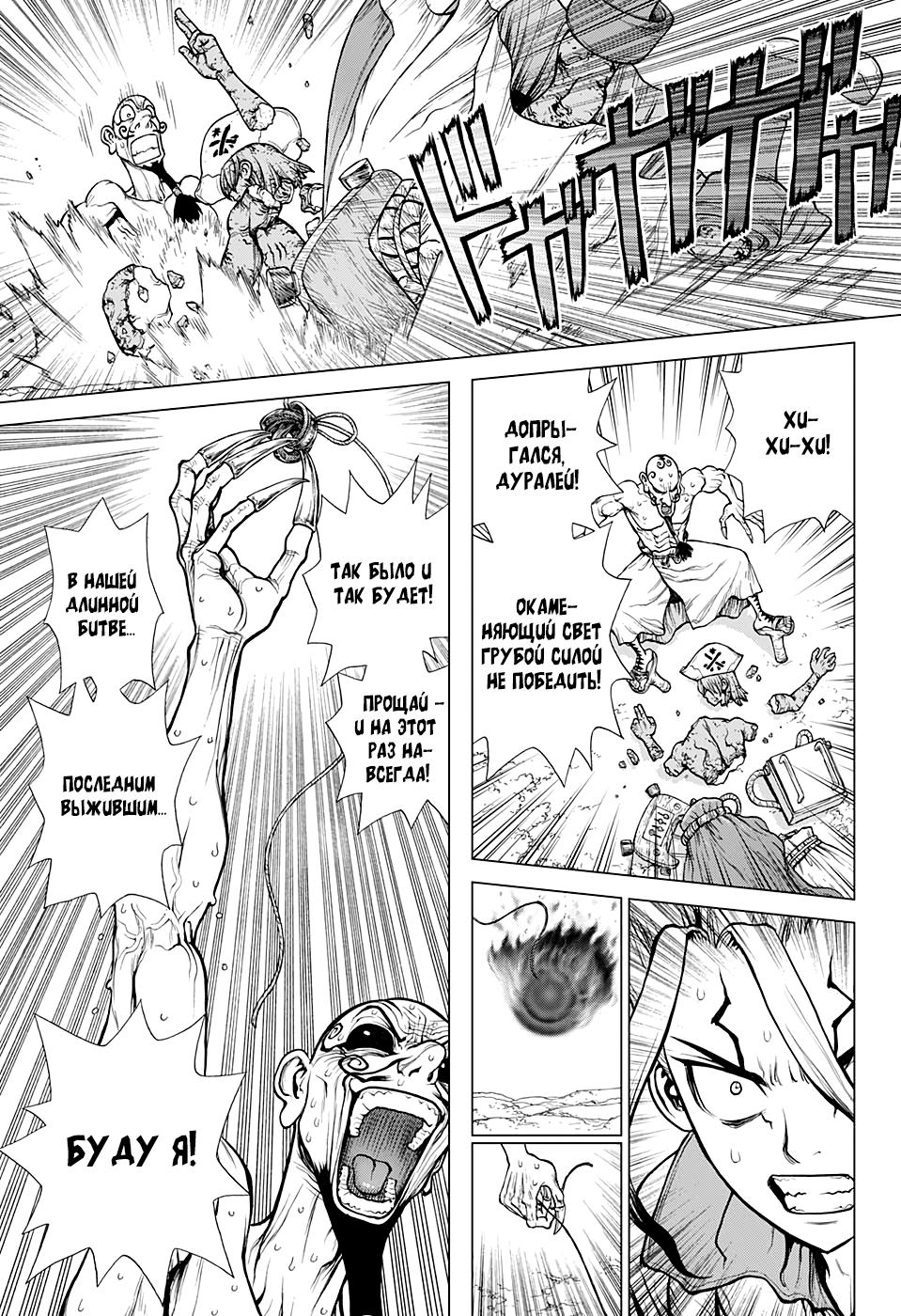 Read Dr. Stone RU Manga Online