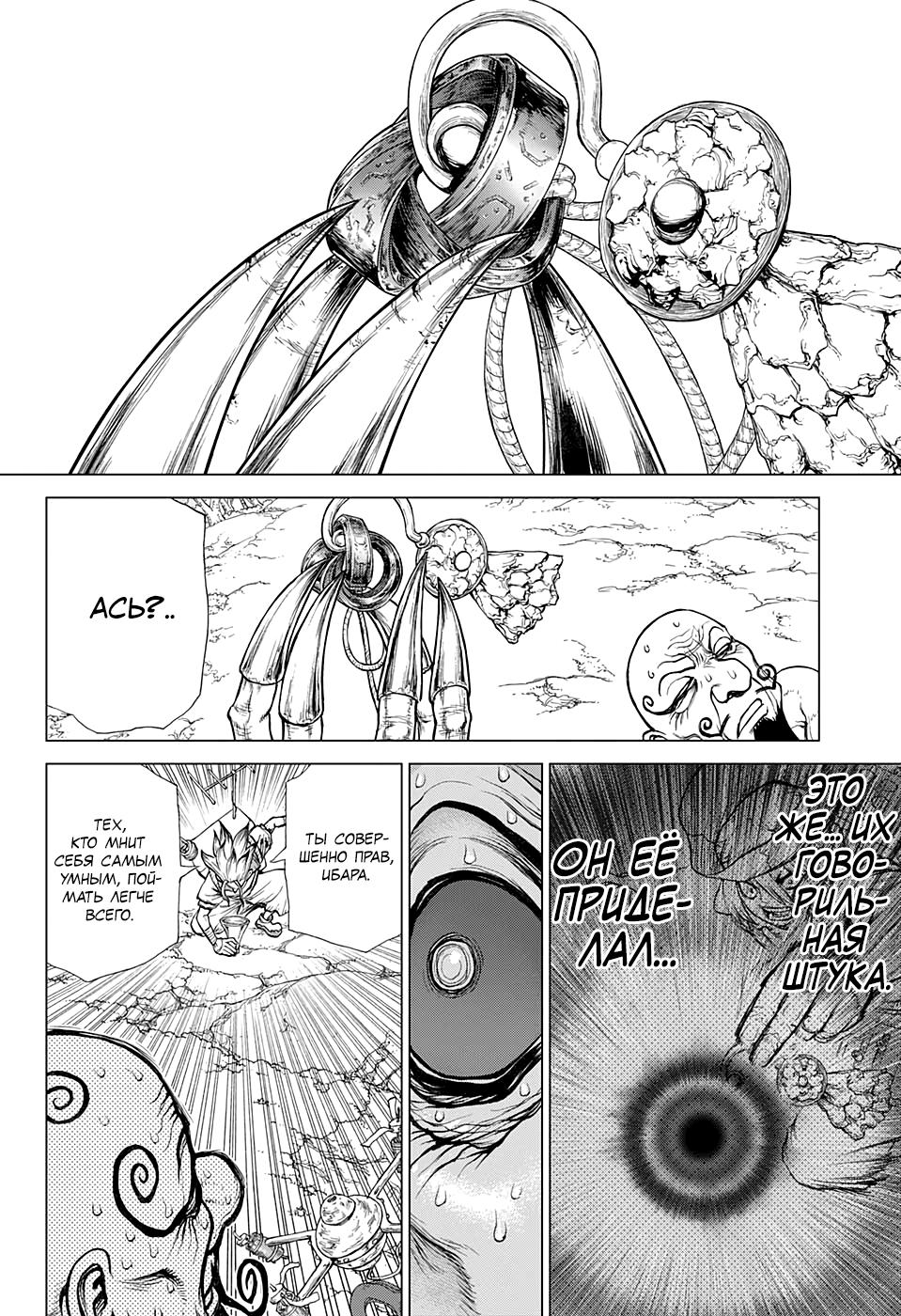 Read Dr. Stone RU Manga Online