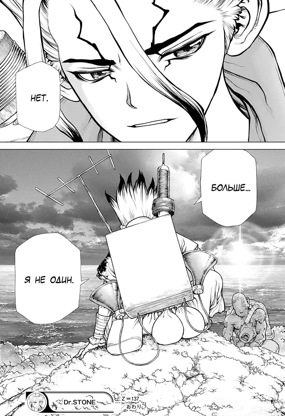 Read Dr. Stone RU Manga Online