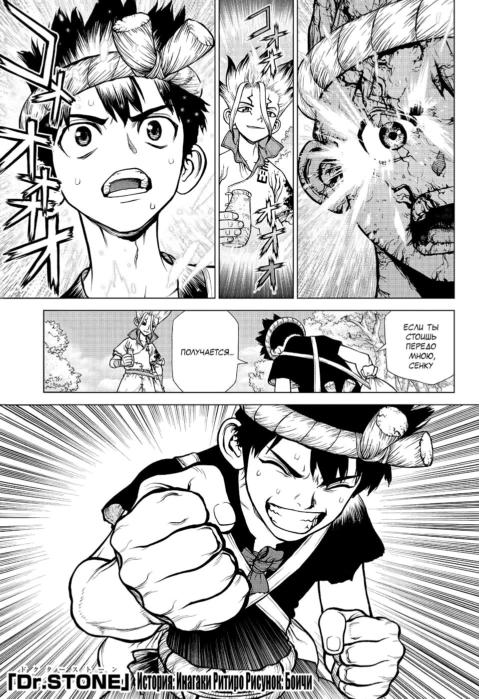 Read Dr. Stone RU Manga Online