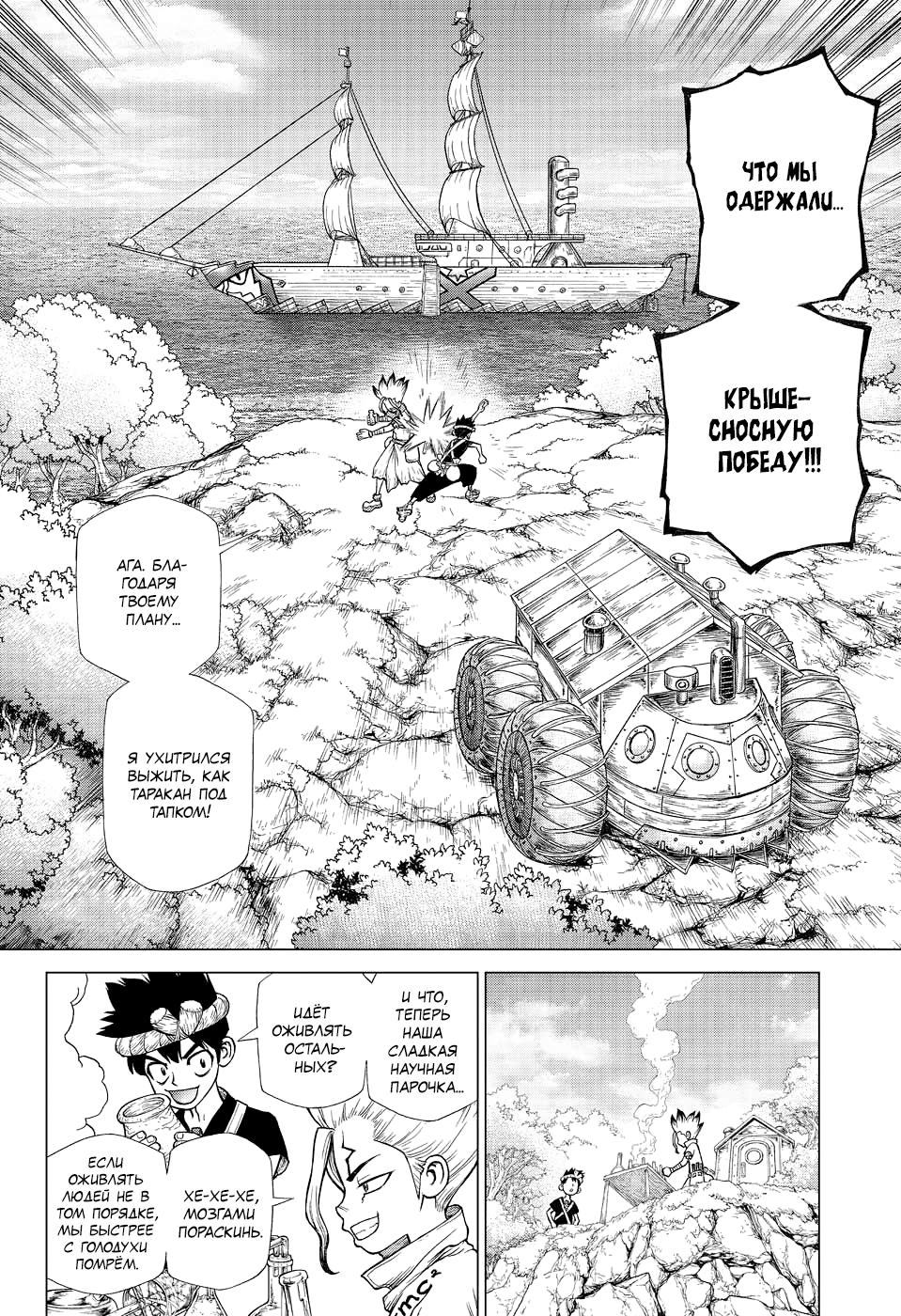 Read Dr. Stone RU Manga Online