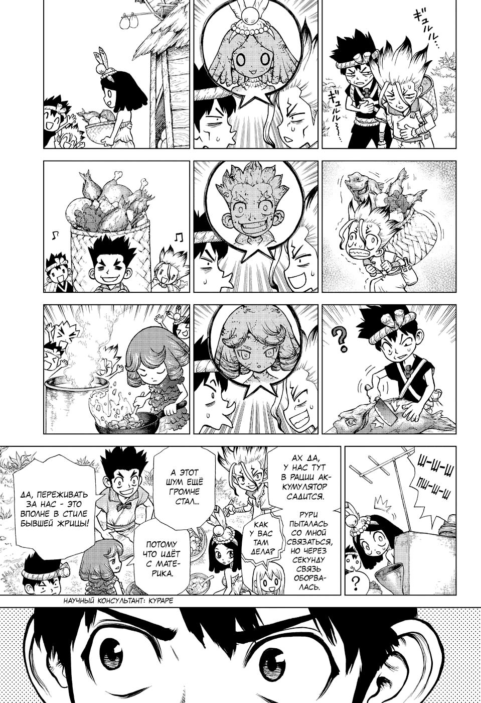 Read Dr. Stone RU Manga Online