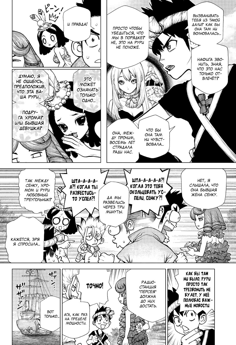 Read Dr. Stone RU Manga Online