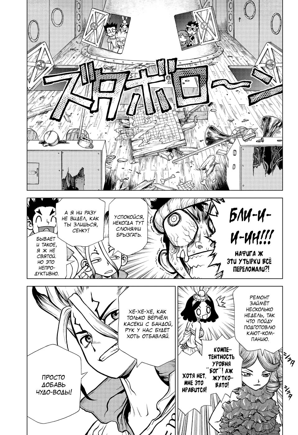 Read Dr. Stone RU Manga Online