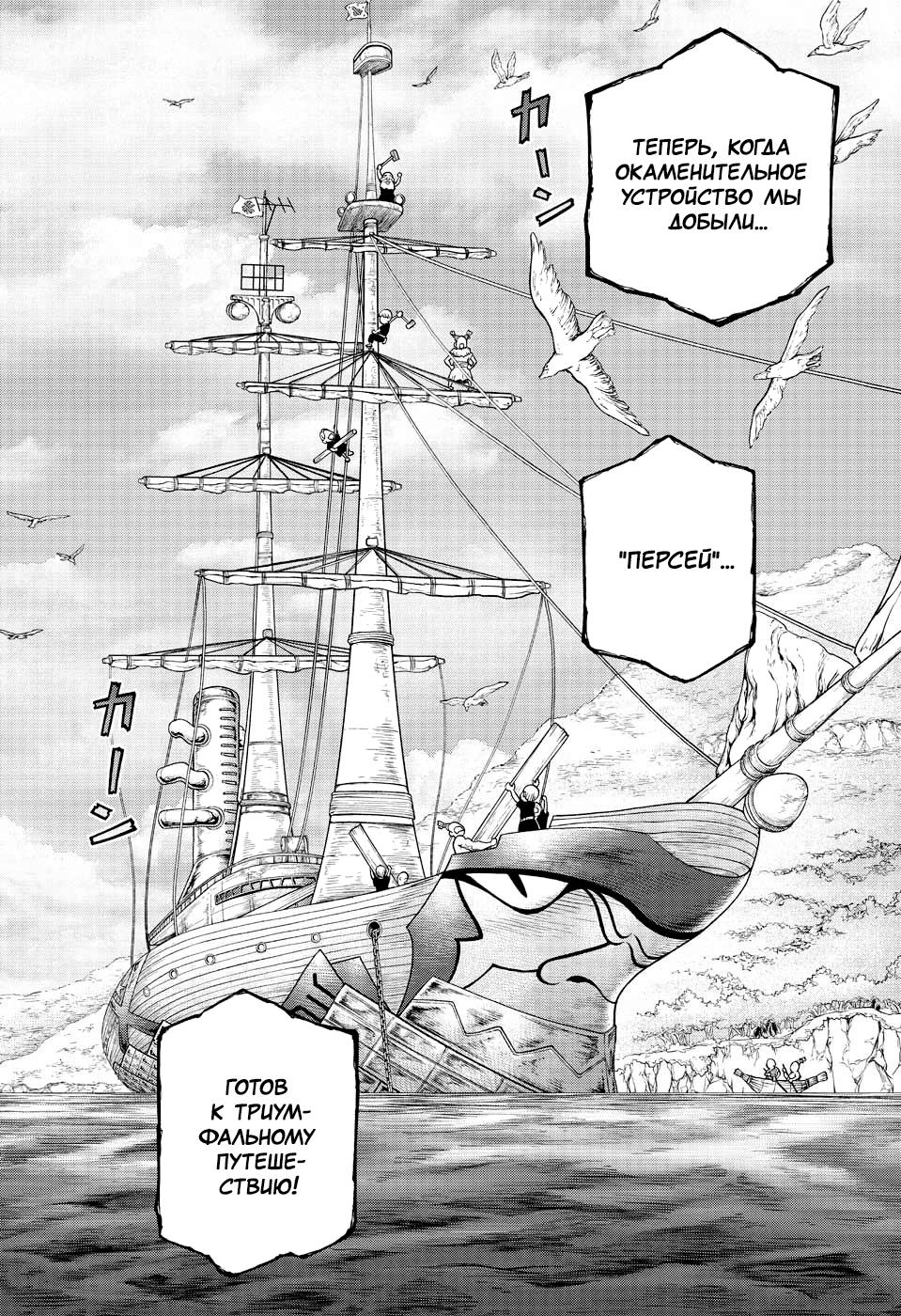 Read Dr. Stone RU Manga Online