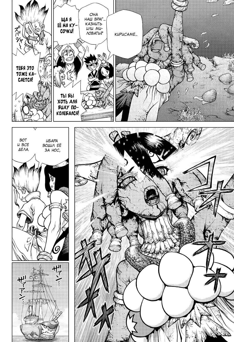Read Dr. Stone RU Manga Online
