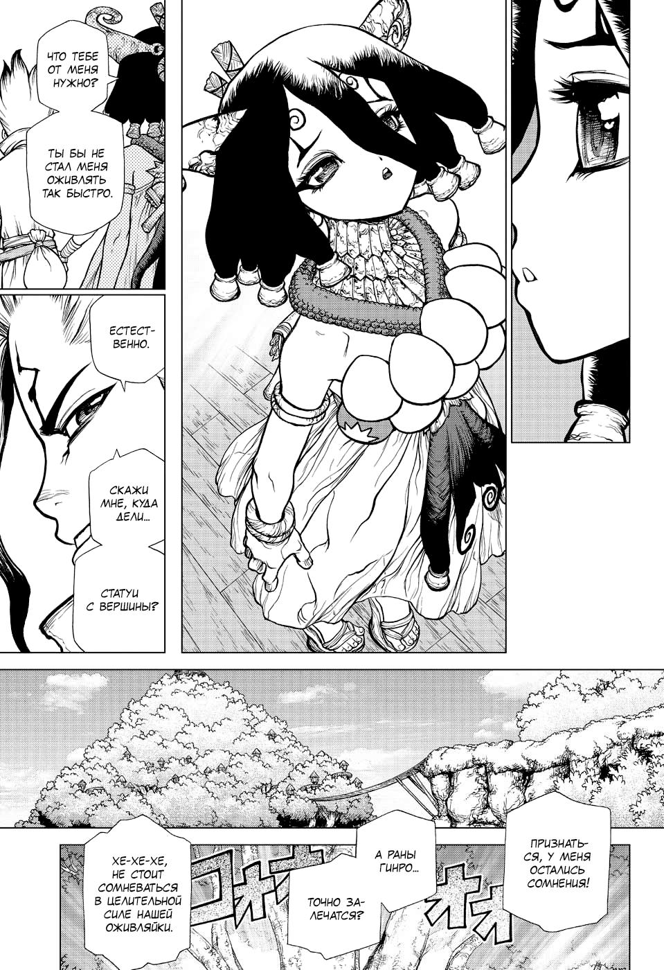 Read Dr. Stone RU Manga Online