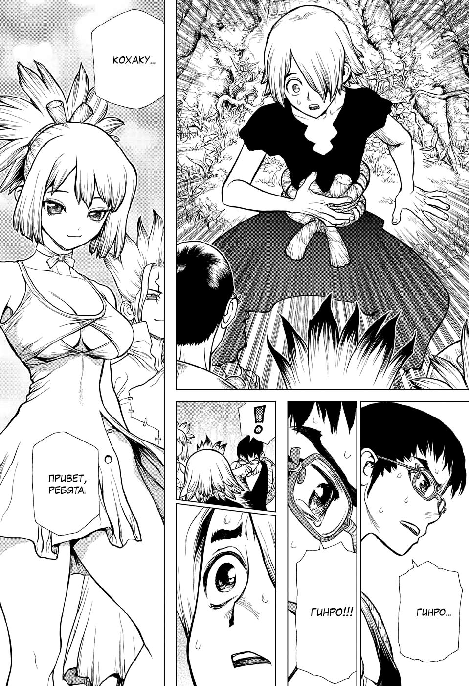 Read Dr. Stone RU Manga Online