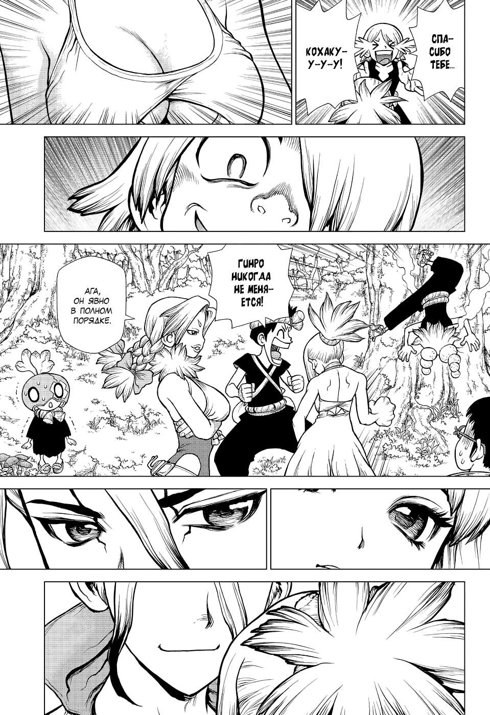 Read Dr. Stone RU Manga Online