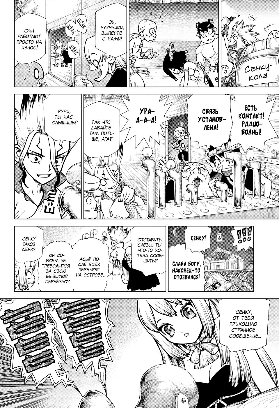 Read Dr. Stone RU Manga Online