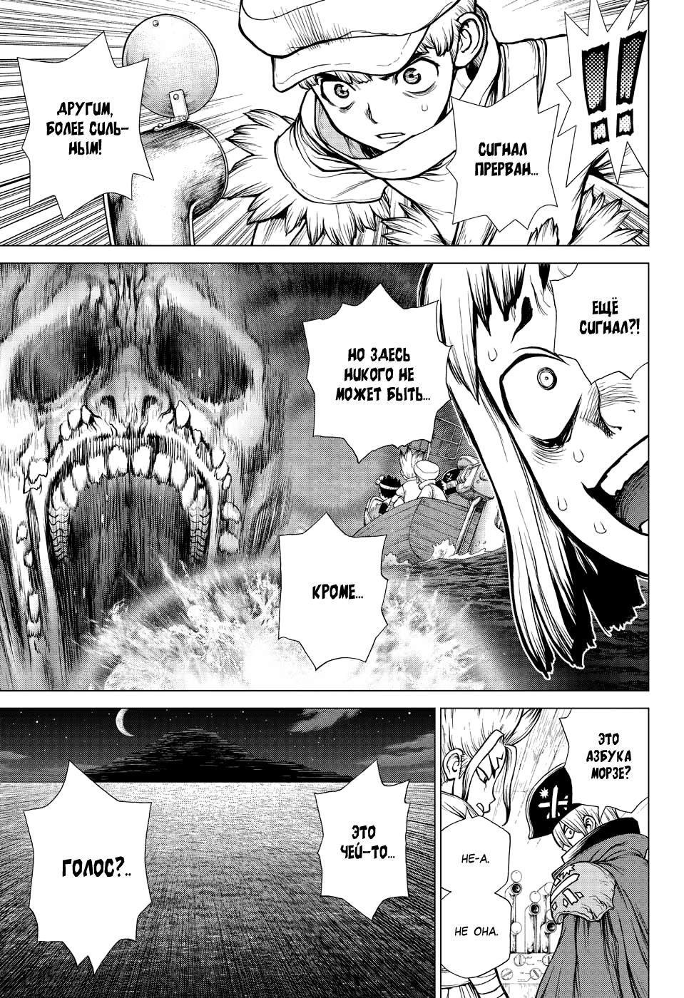 Read Dr. Stone RU Manga Online