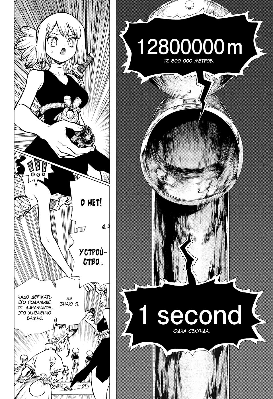 Read Dr. Stone RU Manga Online