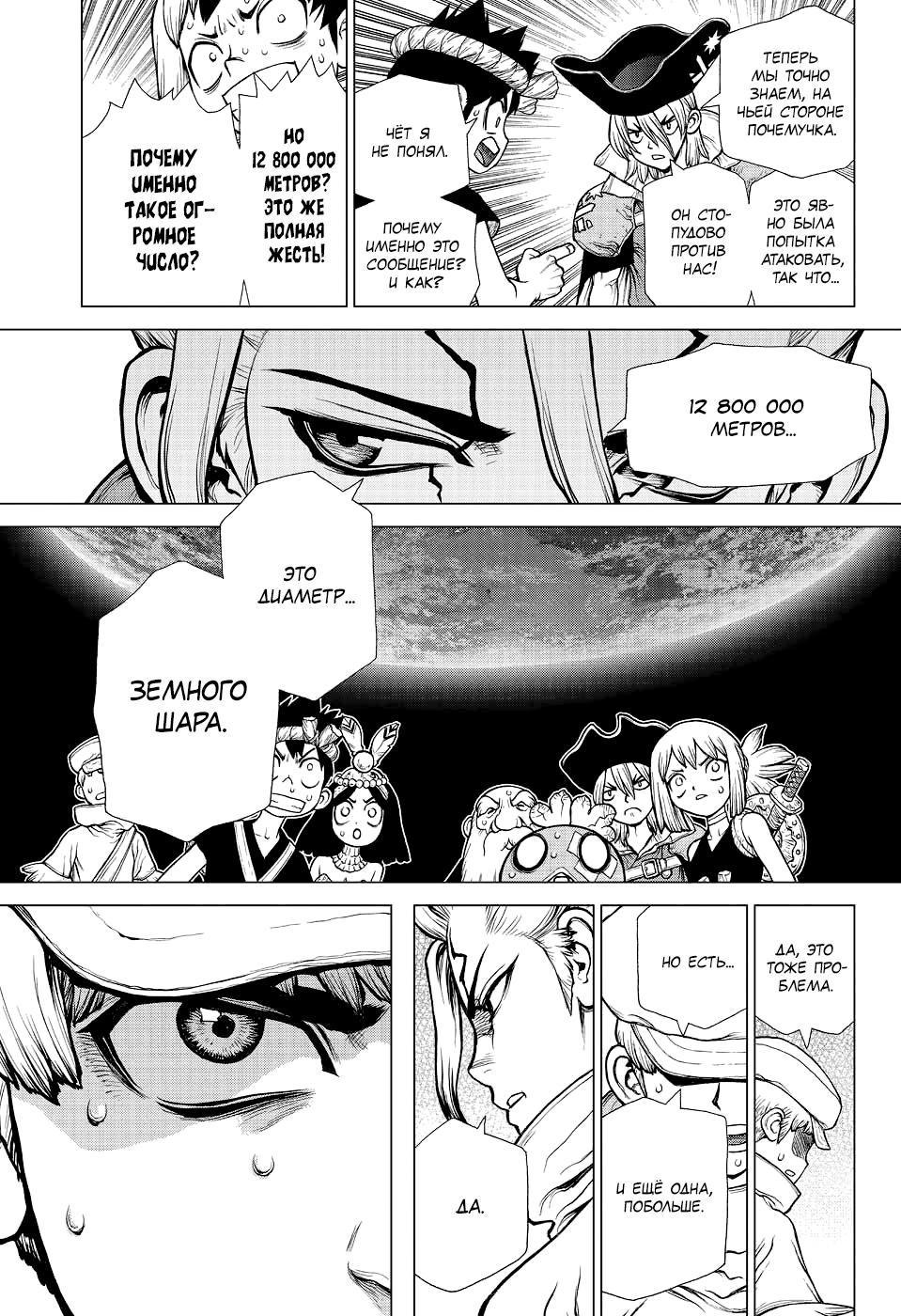Read Dr. Stone RU Manga Online